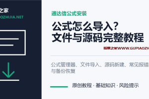 通达信公式怎么导入？TN6/TNE文件与源码安装完整教程